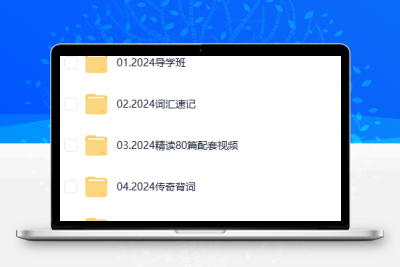 【考研】考研英语全程班