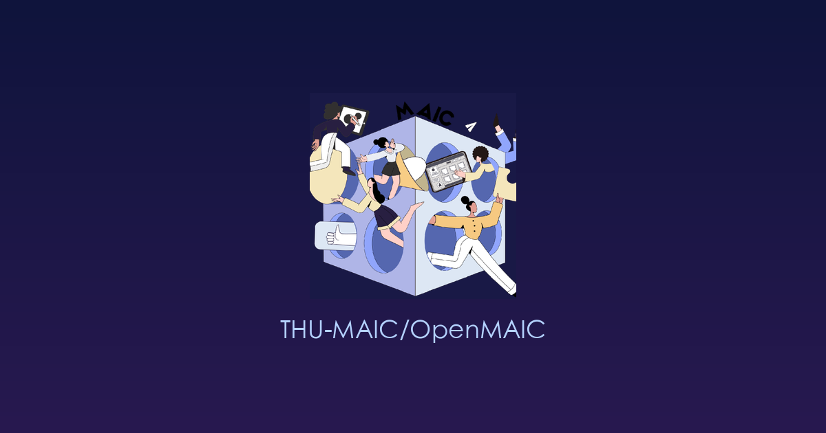 一键开启多智能体课堂：清华开源的沉浸式AI教学平台 OpenMAIC