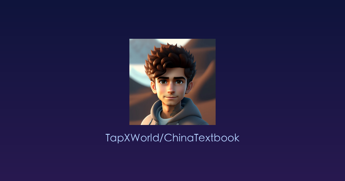 中国全学段教材免费开源库：从小学到大学，一键获取官方正版教材PDF