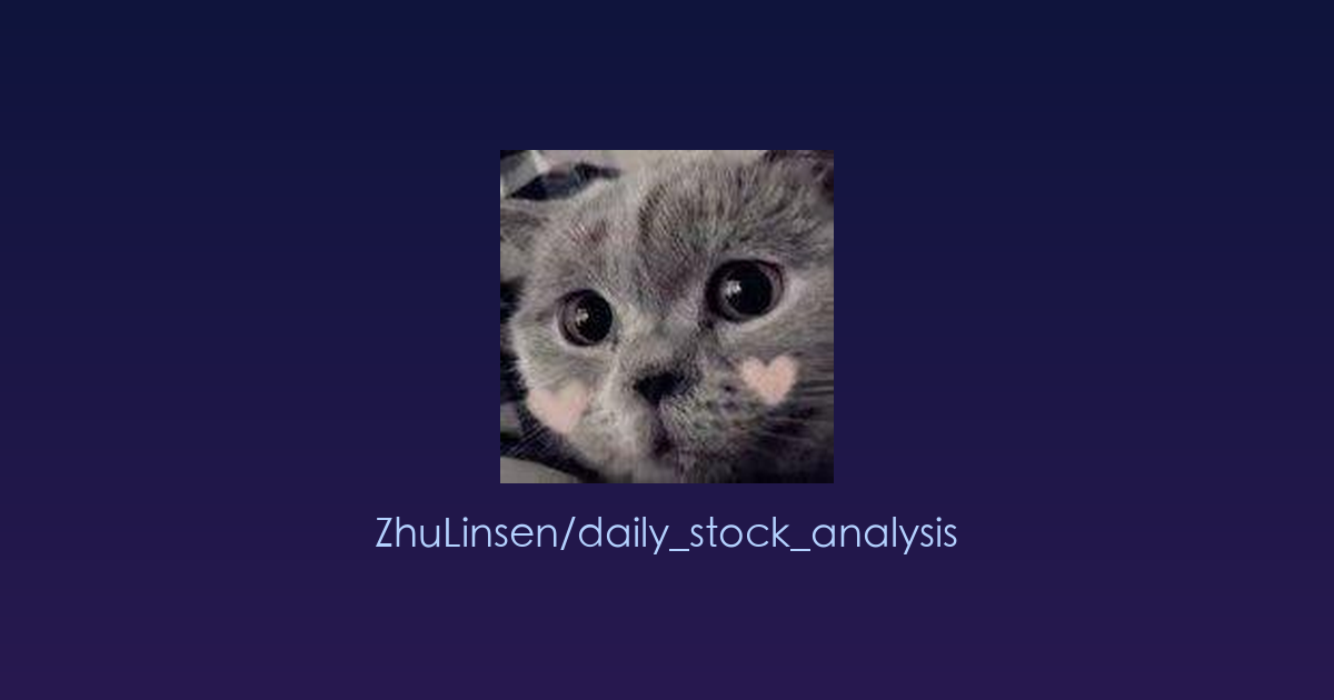 每天早上醒来，你的股票分析报告已自动送达：零成本AI股神助手