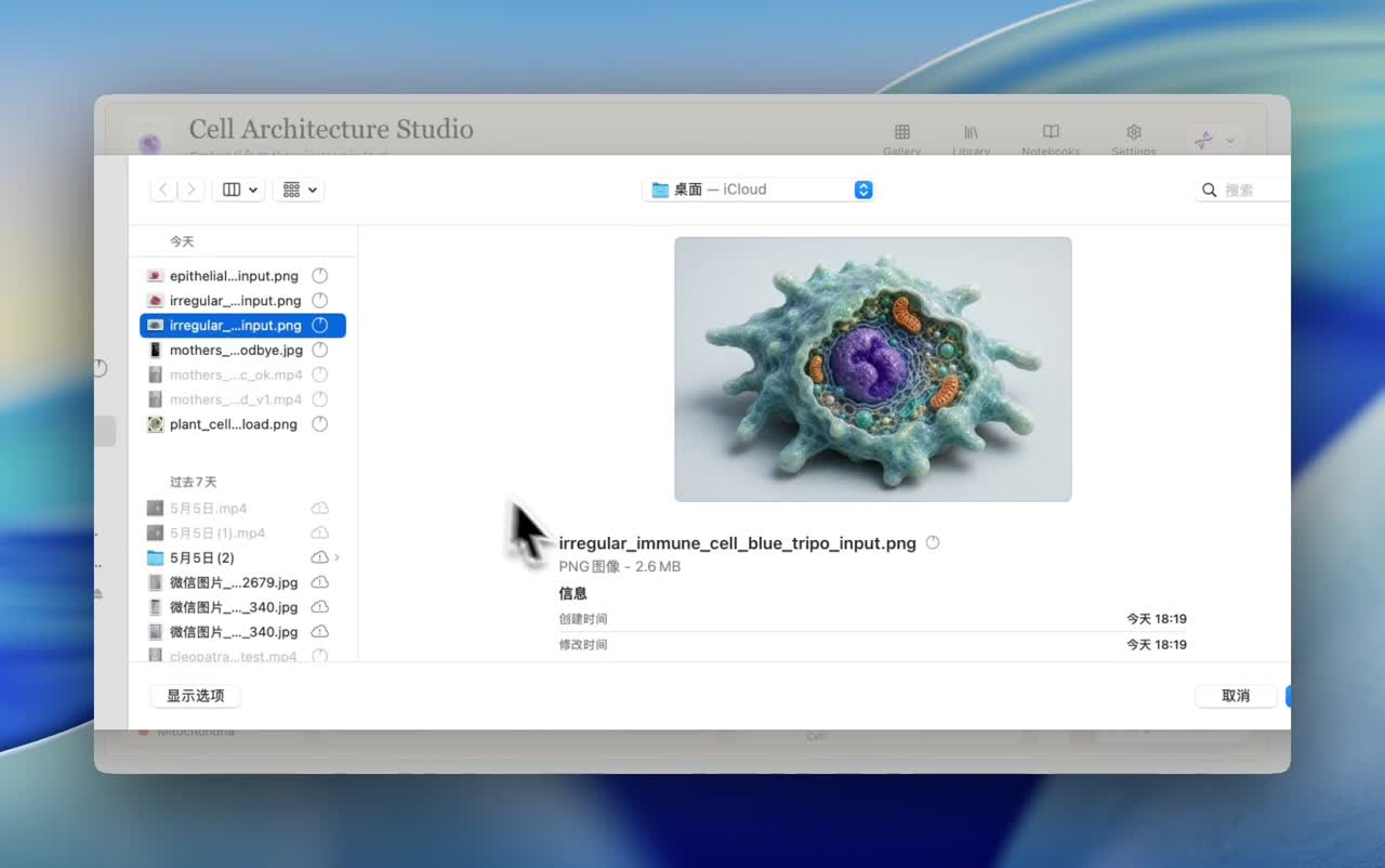 用AI一键生成3D细胞模型！生物科研与教学的交互式可视化新工具