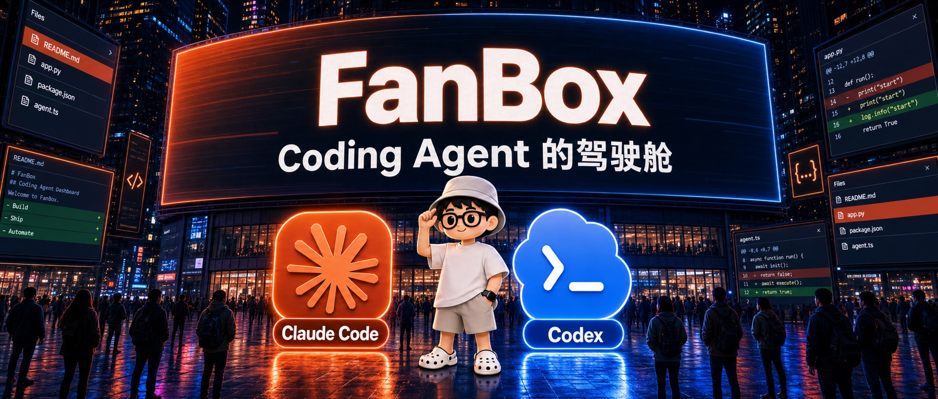 AI 编程时代的「文件导航仪」：FanBox，让 AI 生成的代码不再消失在硬盘深处