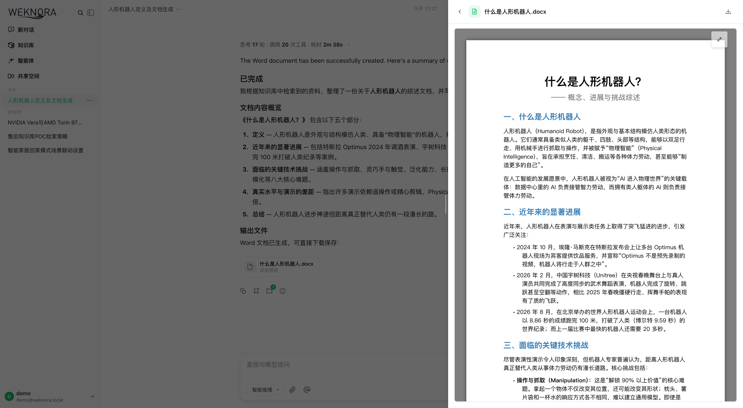 腾讯开源的“智能知识中枢”:让企业文档秒变会思考、能进化、可协作的知识生命体