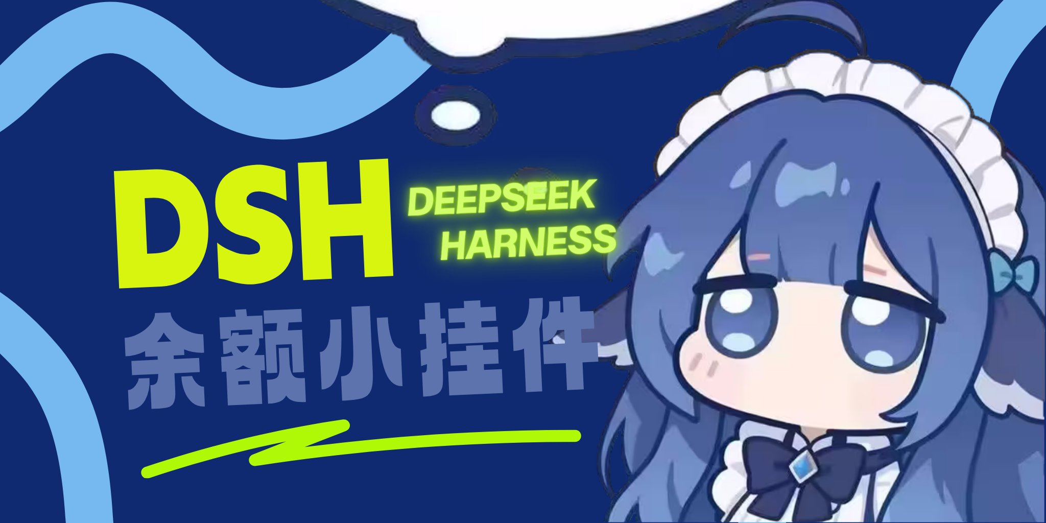 DeepSeek开发者专属“余额管家”:一只会弹跳、能记账、懂峰谷的小鲸鱼挂件