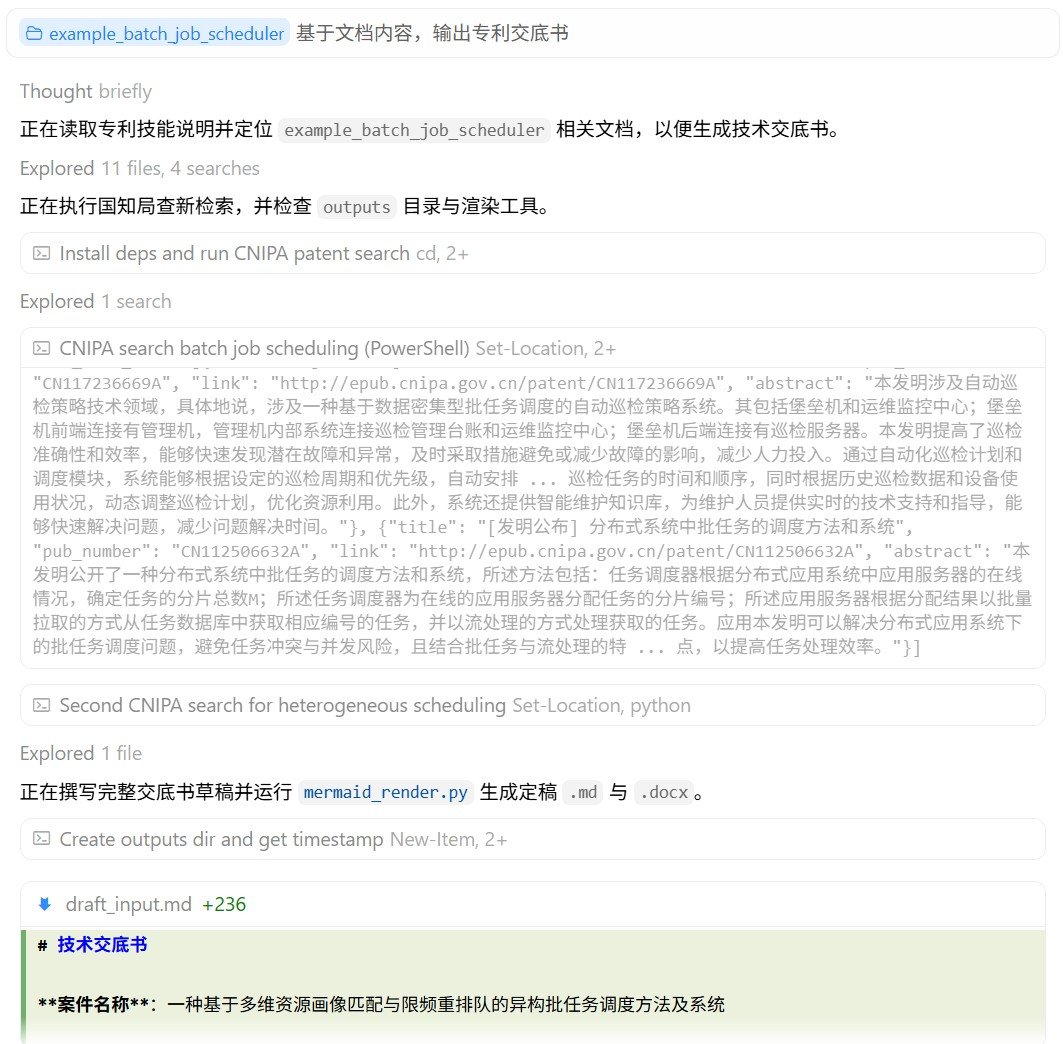 专利工程师的AI助手:一键生成交底书、图解专利、构建私有专利知识库