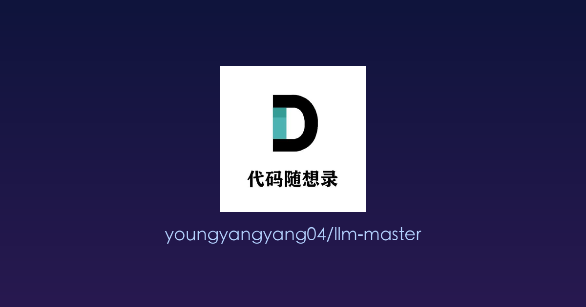 程序员专属的大模型全栈学习地图：从调用 API 到上线 AI 服务，一套资料搞定