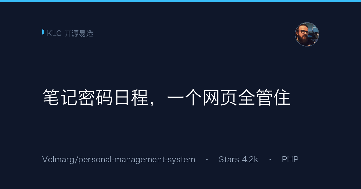 6 类生活数据统一管，不用再买 3 个付费工具